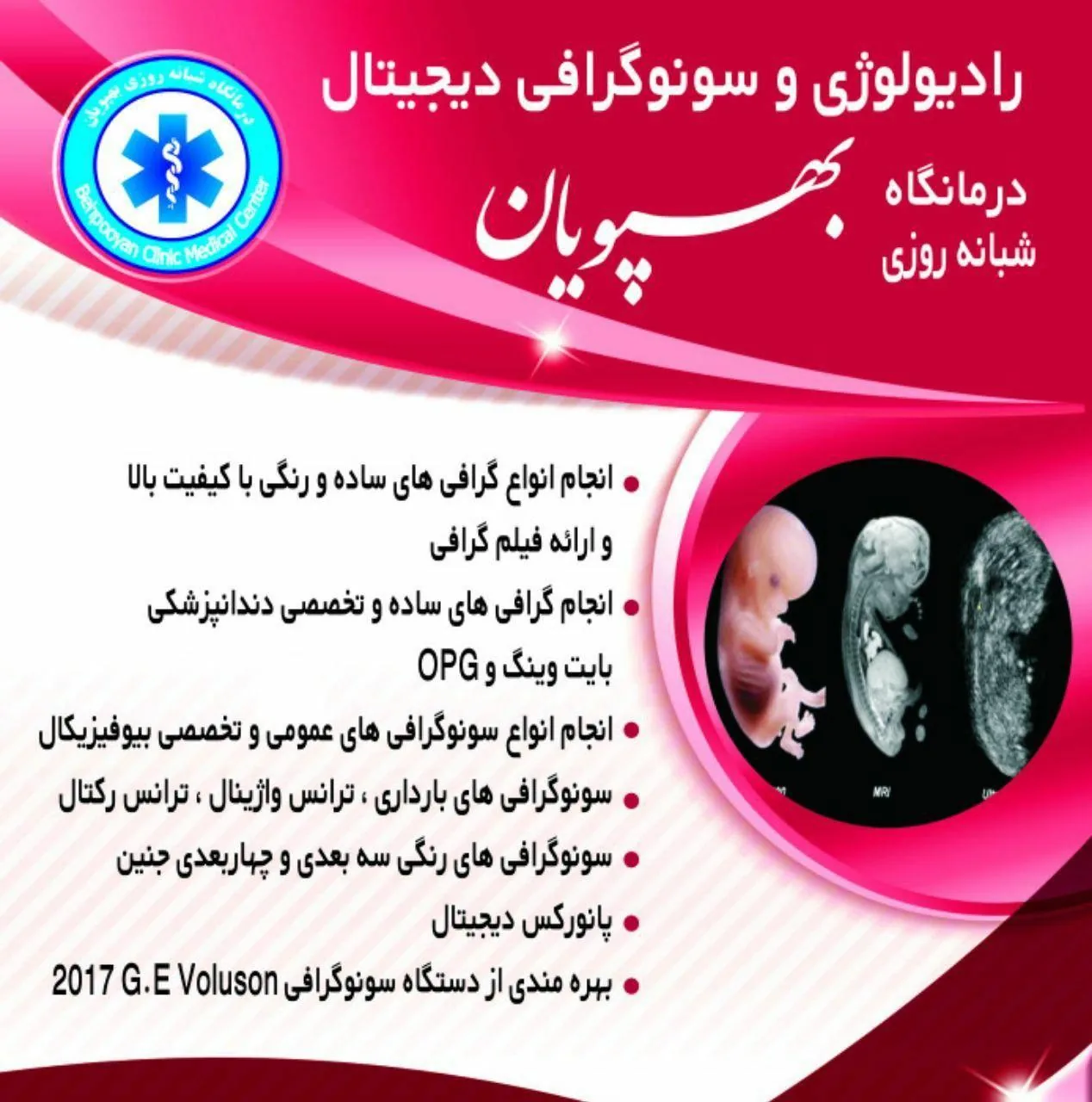 درمانگاه شبانه روزی بهپویان - تصویر 2