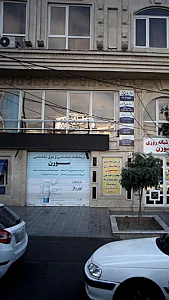درمانگاه تخصصی و فوق تخصصی سورن