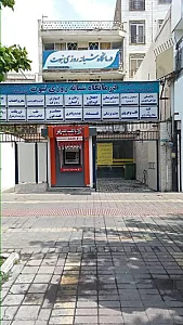 درمانگاه خیریه نبوت
