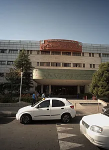 درمانگاه بیمارستان بقیه‌الله الاعظم