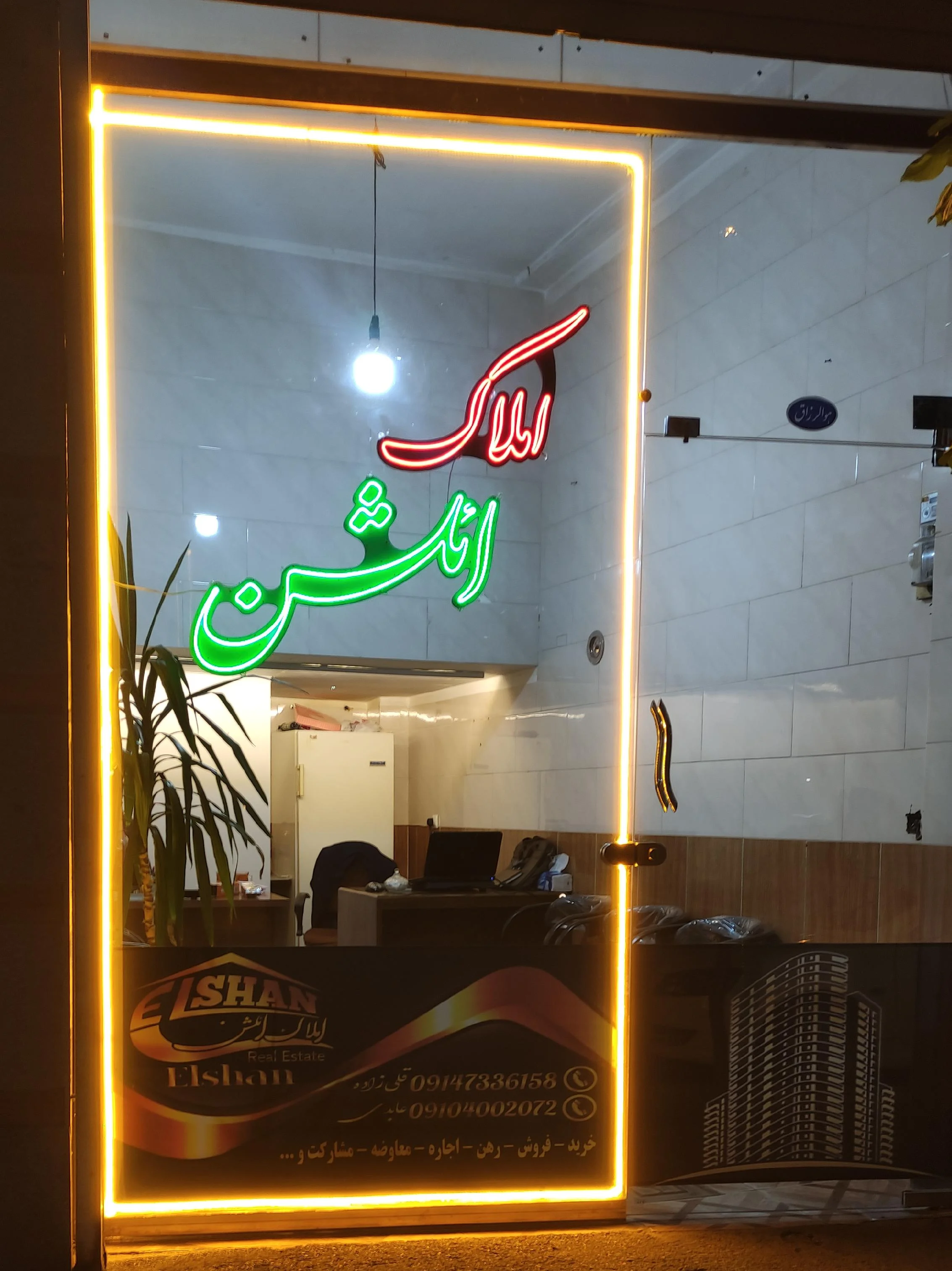 املاک ائلشن