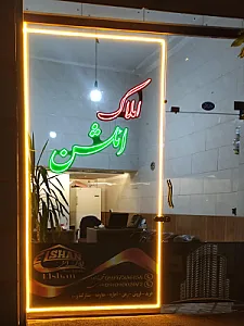املاک ائلشن