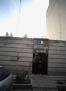درمانگاه روانپزشکی صدر