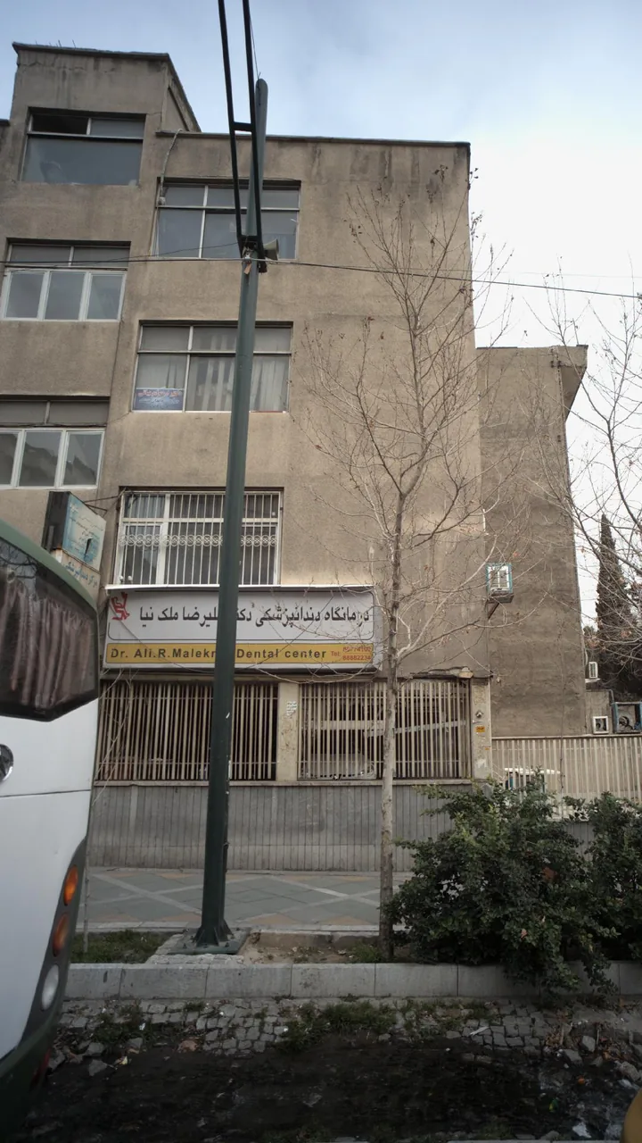 درمانگاه دندانپزشکی دکتر علیرضا ملک نیا - تصویر 2