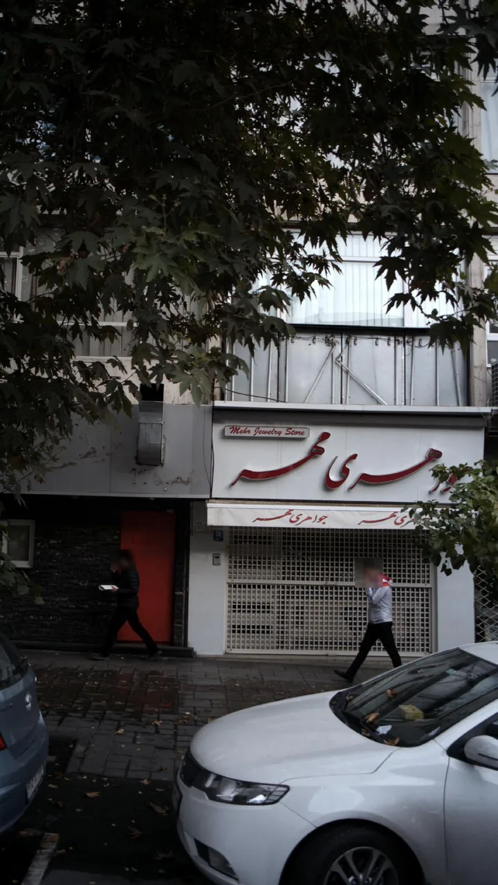 جواهری مهر