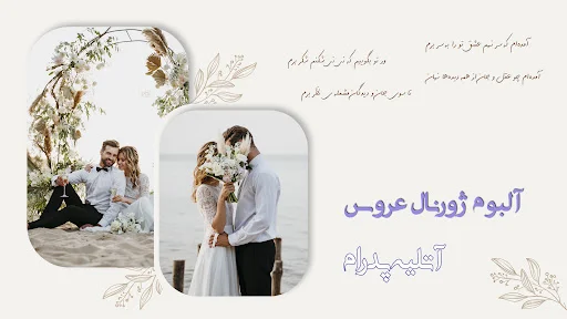آتلیه عکاسی پدرام عروس و کودک