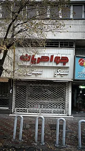جواهریان