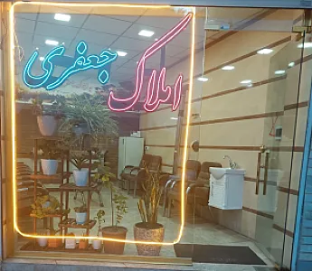 املاک جعفری