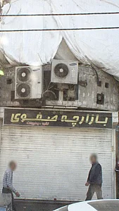 بازارچه صفوی آریاشهر
