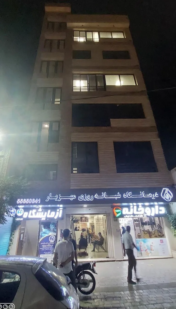 درمانگاه مهزیار