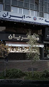 جواهری مظفریان