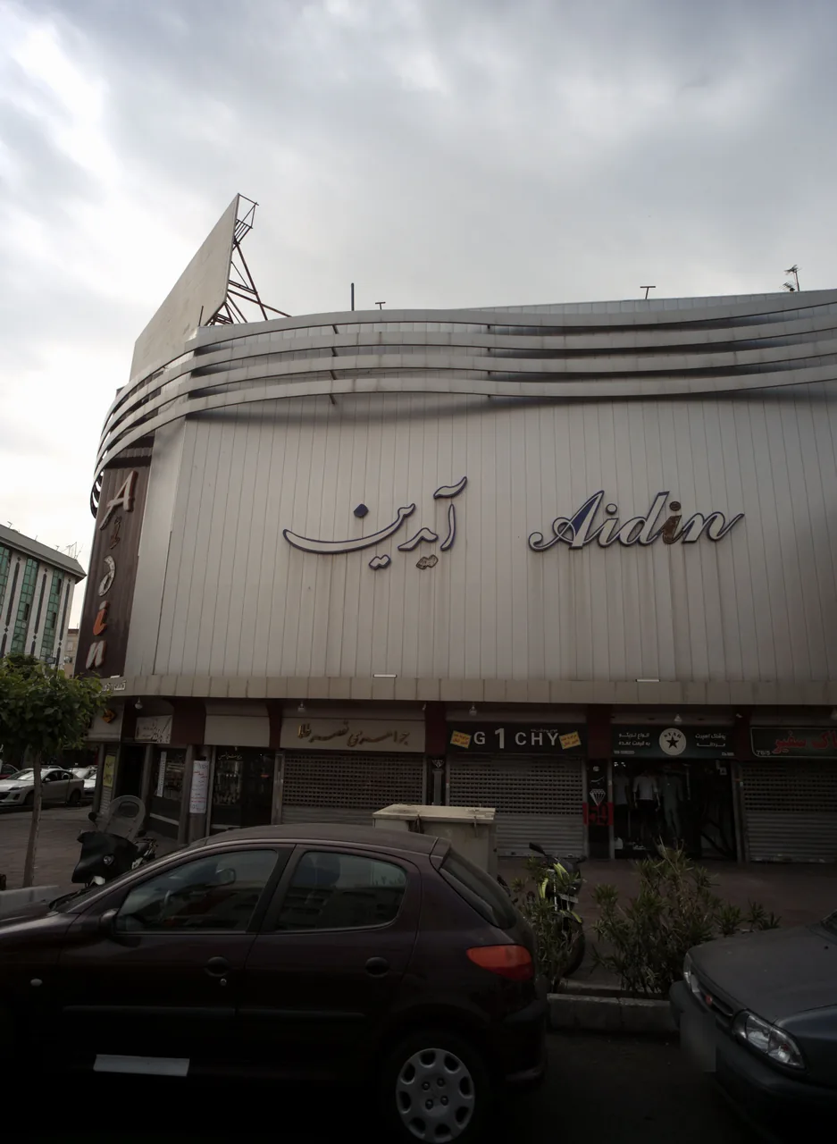 مجتمع تجاری آیدین