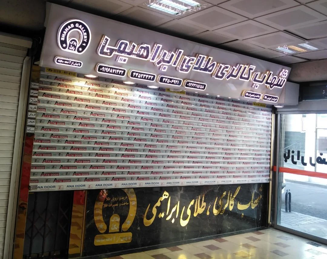 جواهری آمیتیس مختارزاده بازار رضا