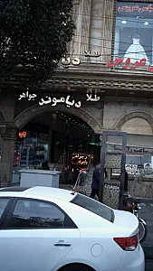 طلا و جواهر دیاموند