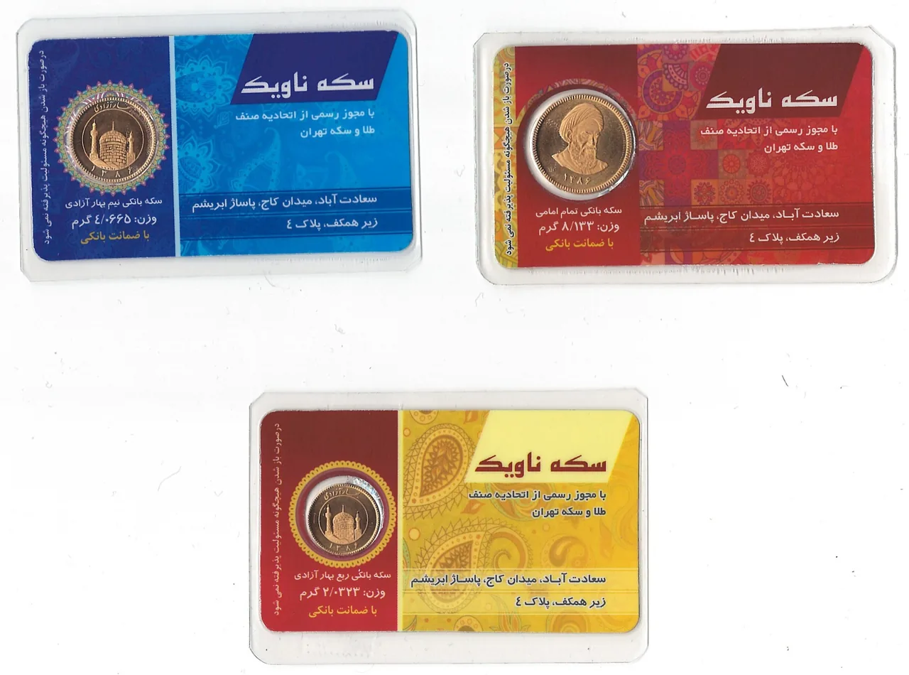 سکه فروشی ناویک