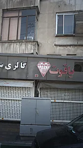 یاقوت