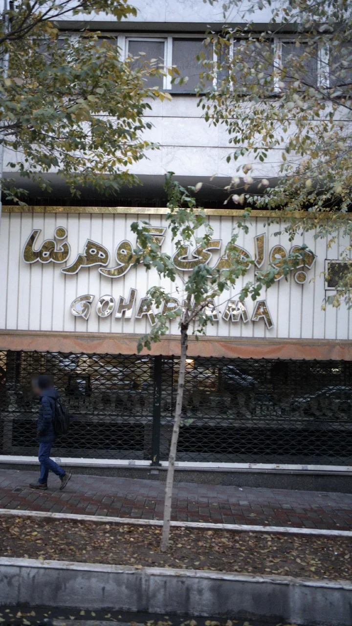 جواهری گوهرنما