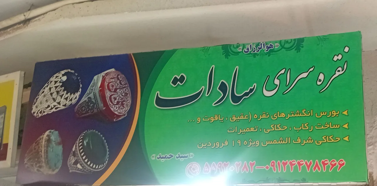 نقره سرای سادات