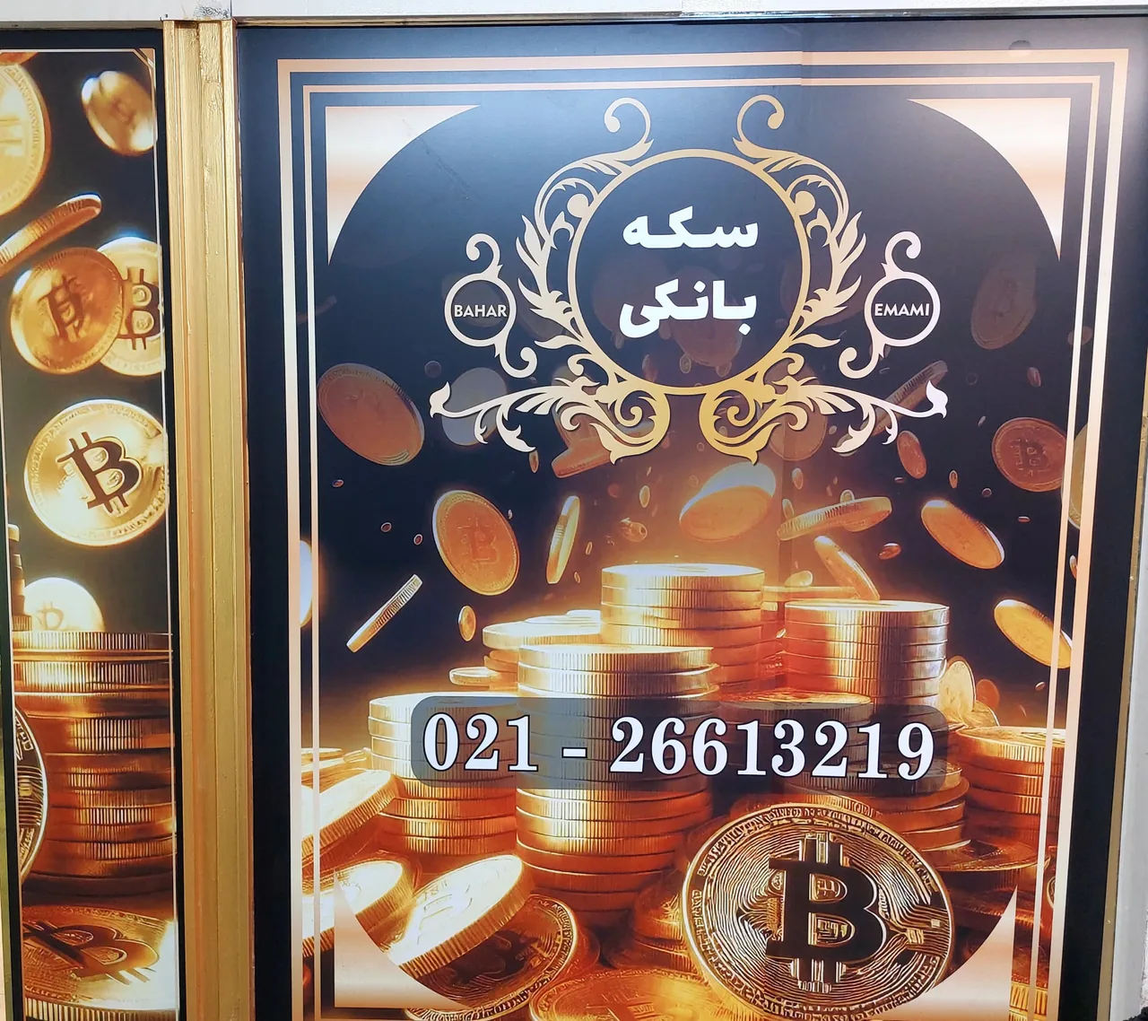 سکه فتحی - تصویر 2