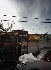 طلا فروشی پرسیانا