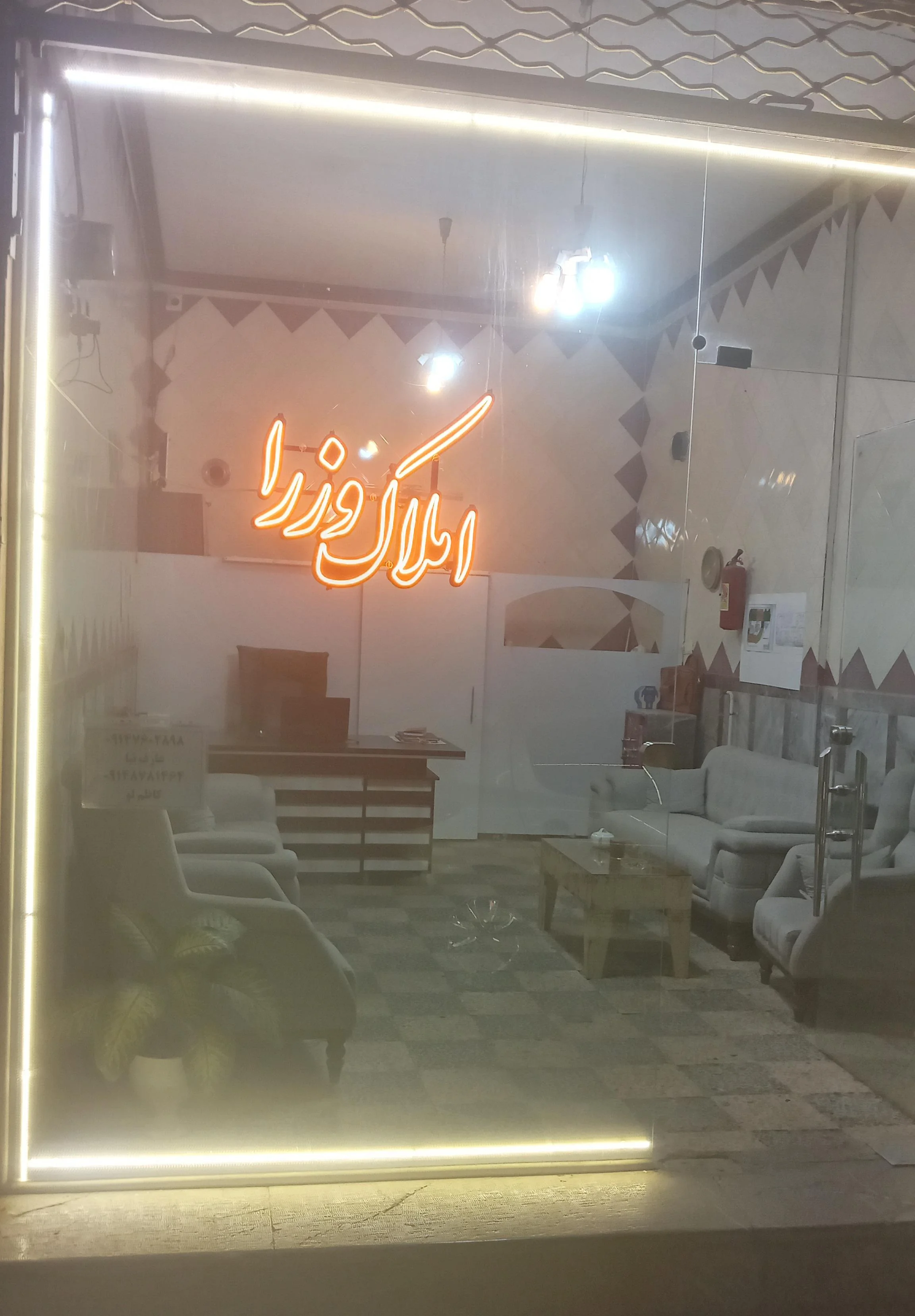 املاک وزراء