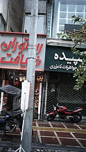 سپیده