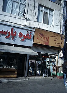 نقره پارسی
