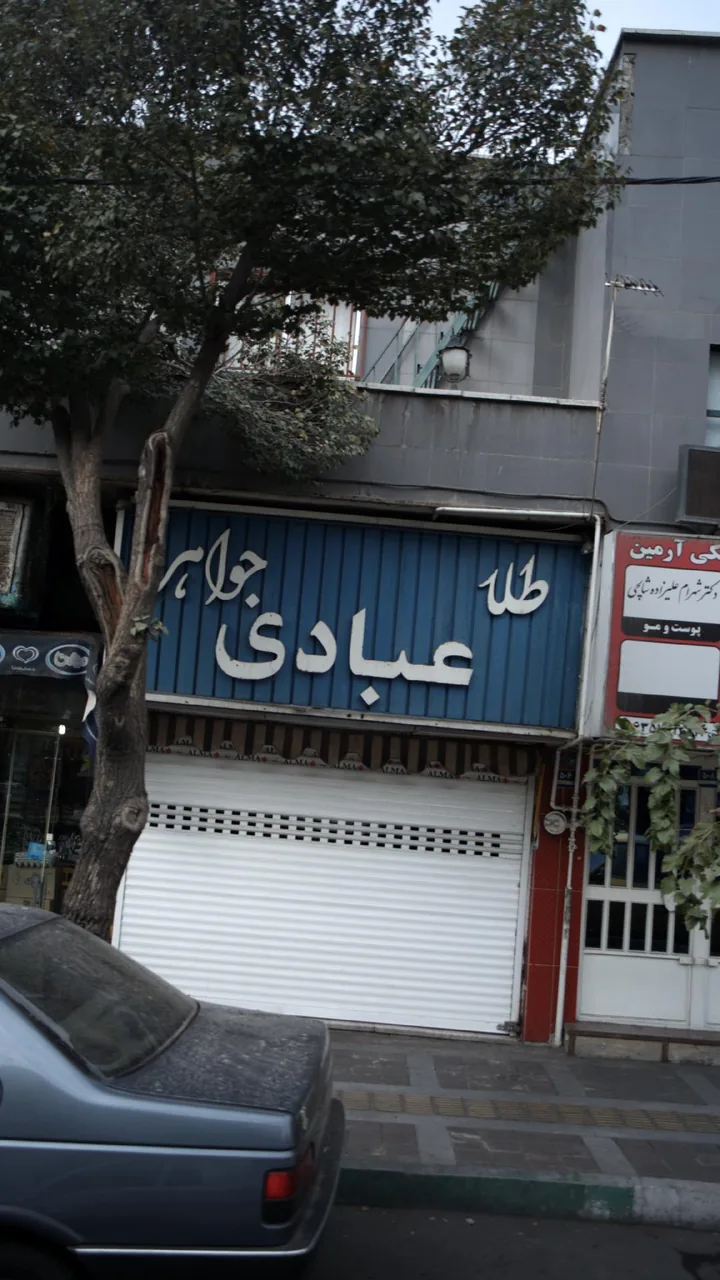طلا و جواهر عبادی