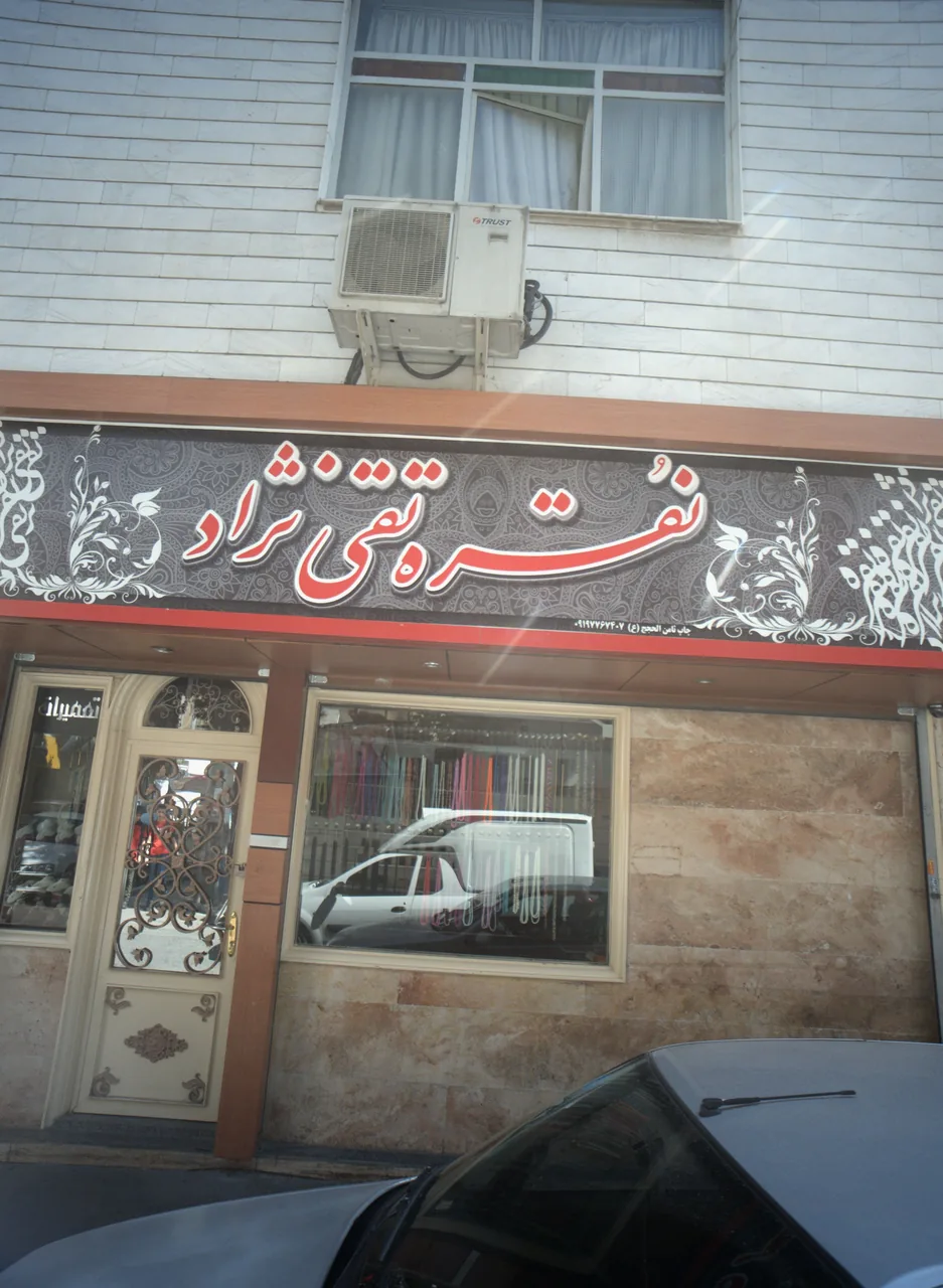 نقره تقی نژاد