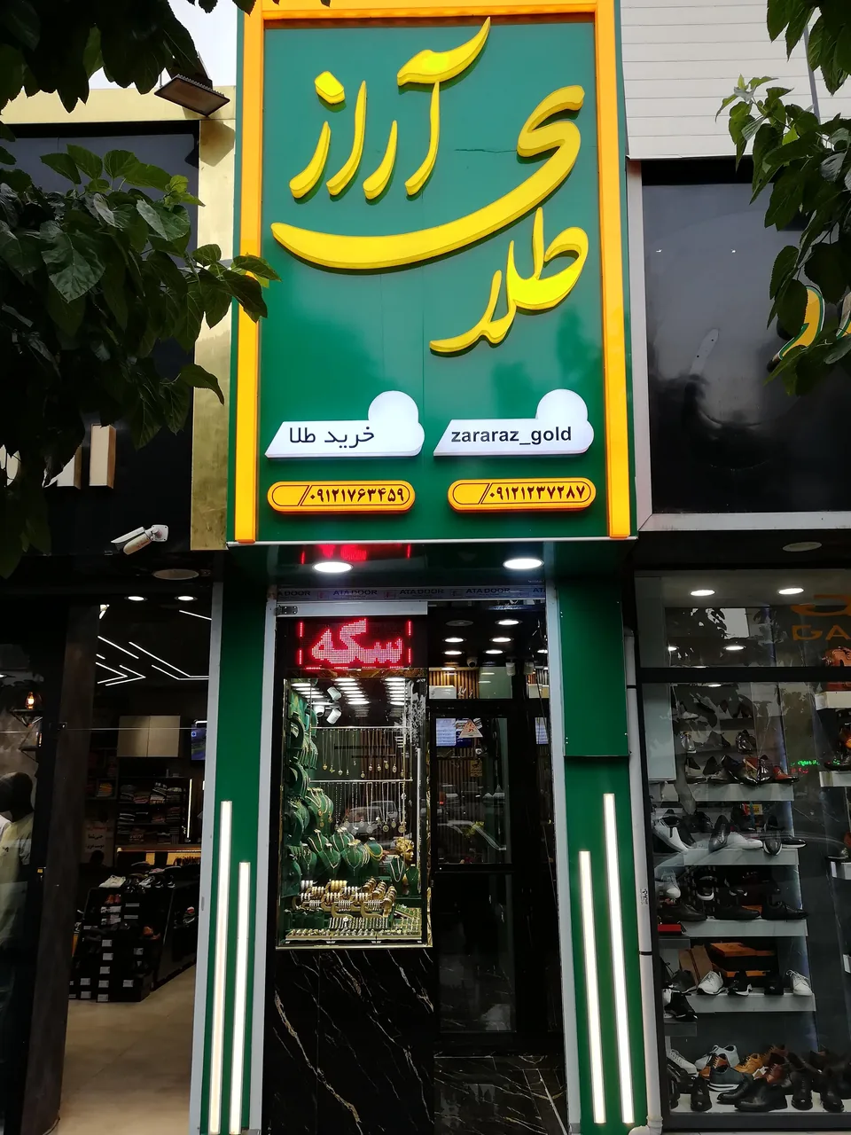 طلا و جواهر آراز