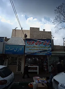 گالری صدف