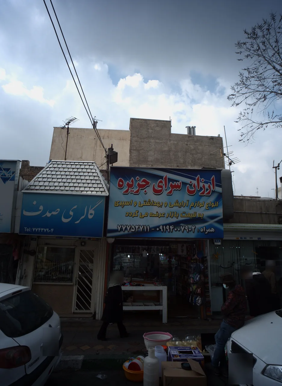 گالری صدف