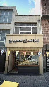 جواهری معیری عمو اکبر