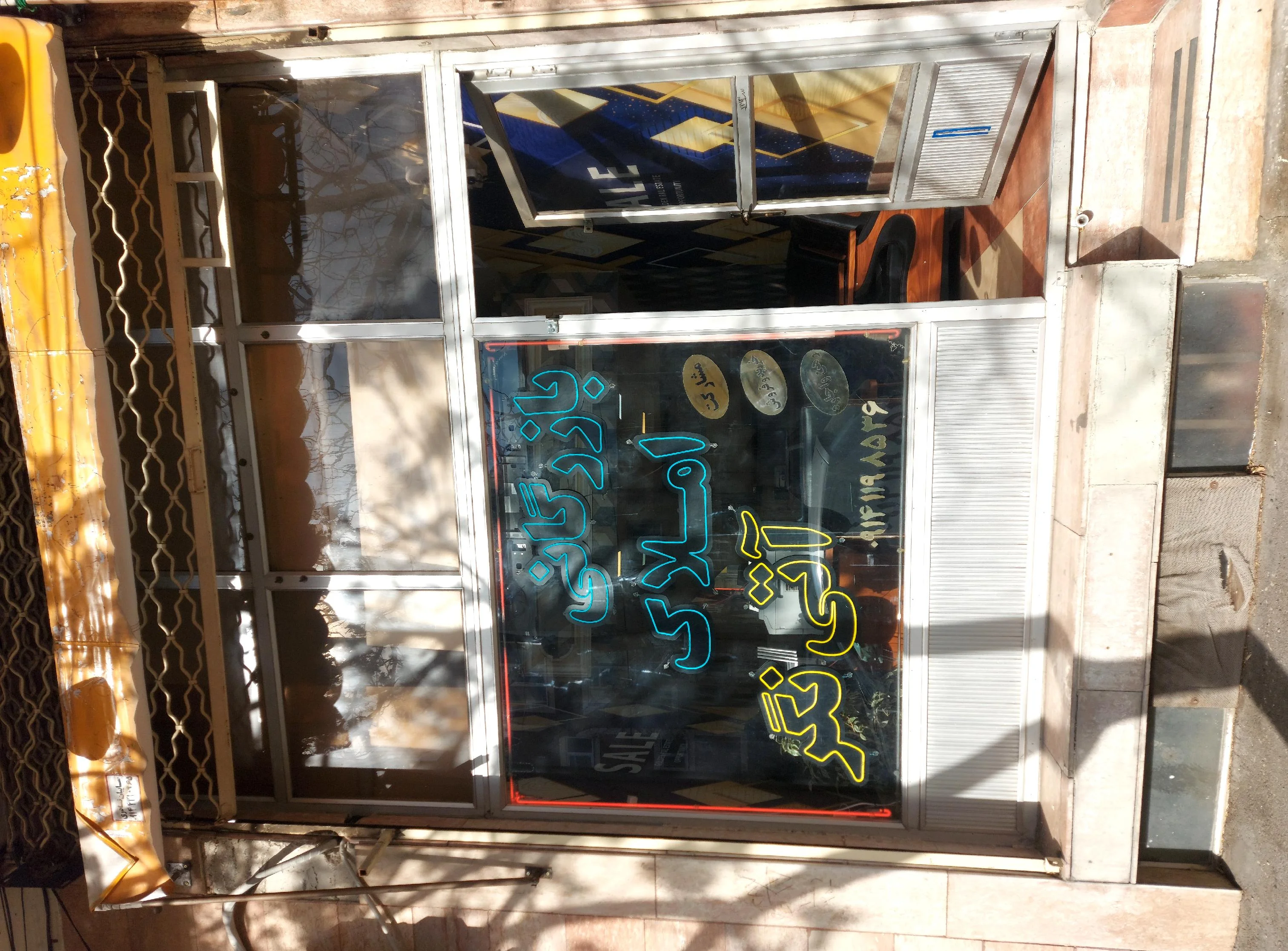 املاک آتی‌نگر