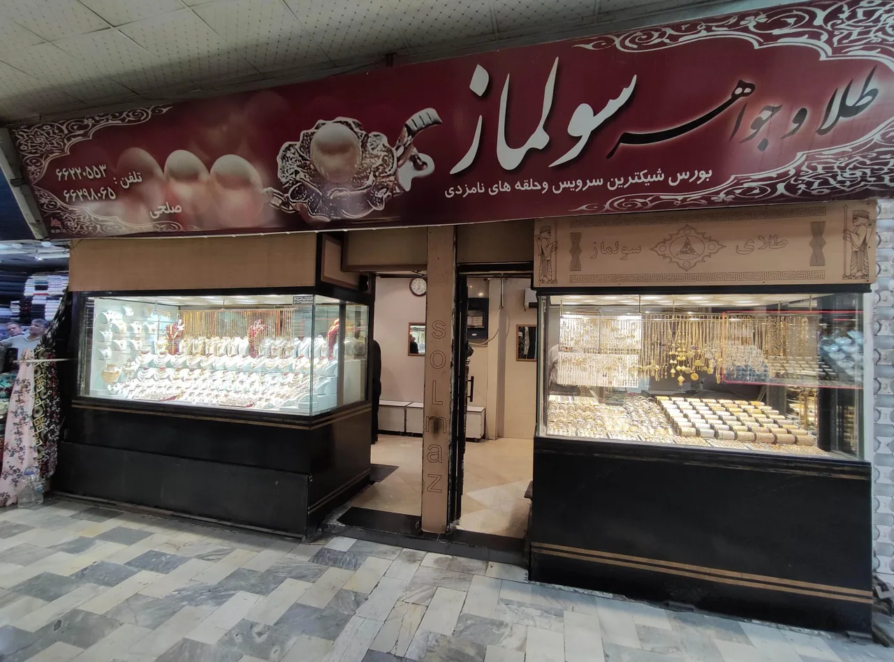 طلا فروشی سولماز (صلحی)