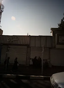 جواهر فروشی مظفریان