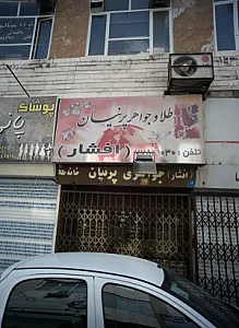 طلا و جواهر پرنیان
