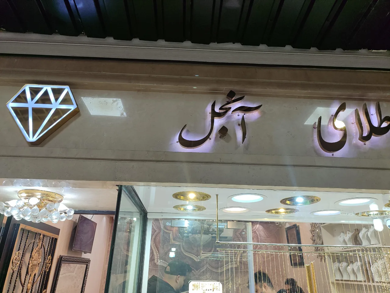 طلای آنجل