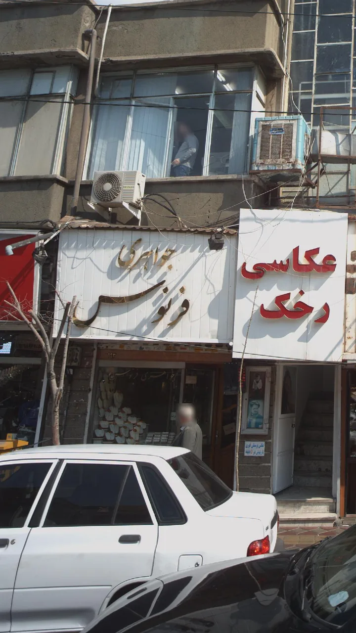 جواهری فرنوس - تصویر 2