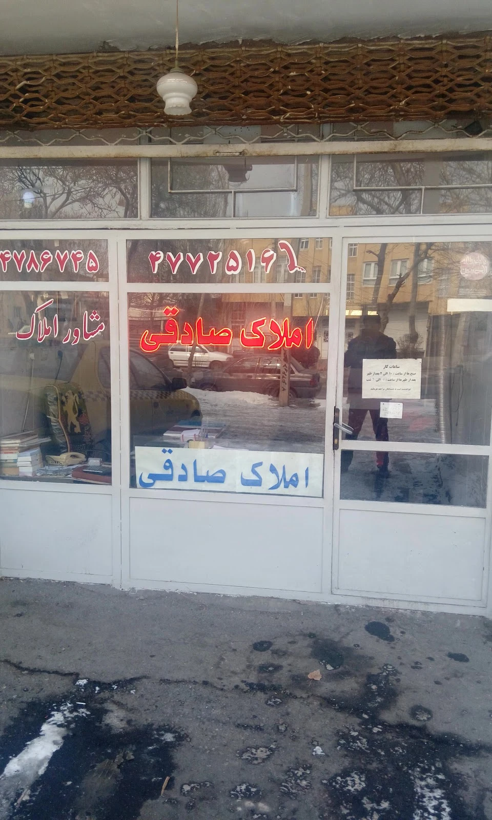 املاک صادقی