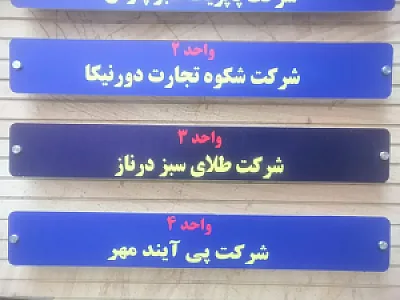 شرکت طلای سبز درناز