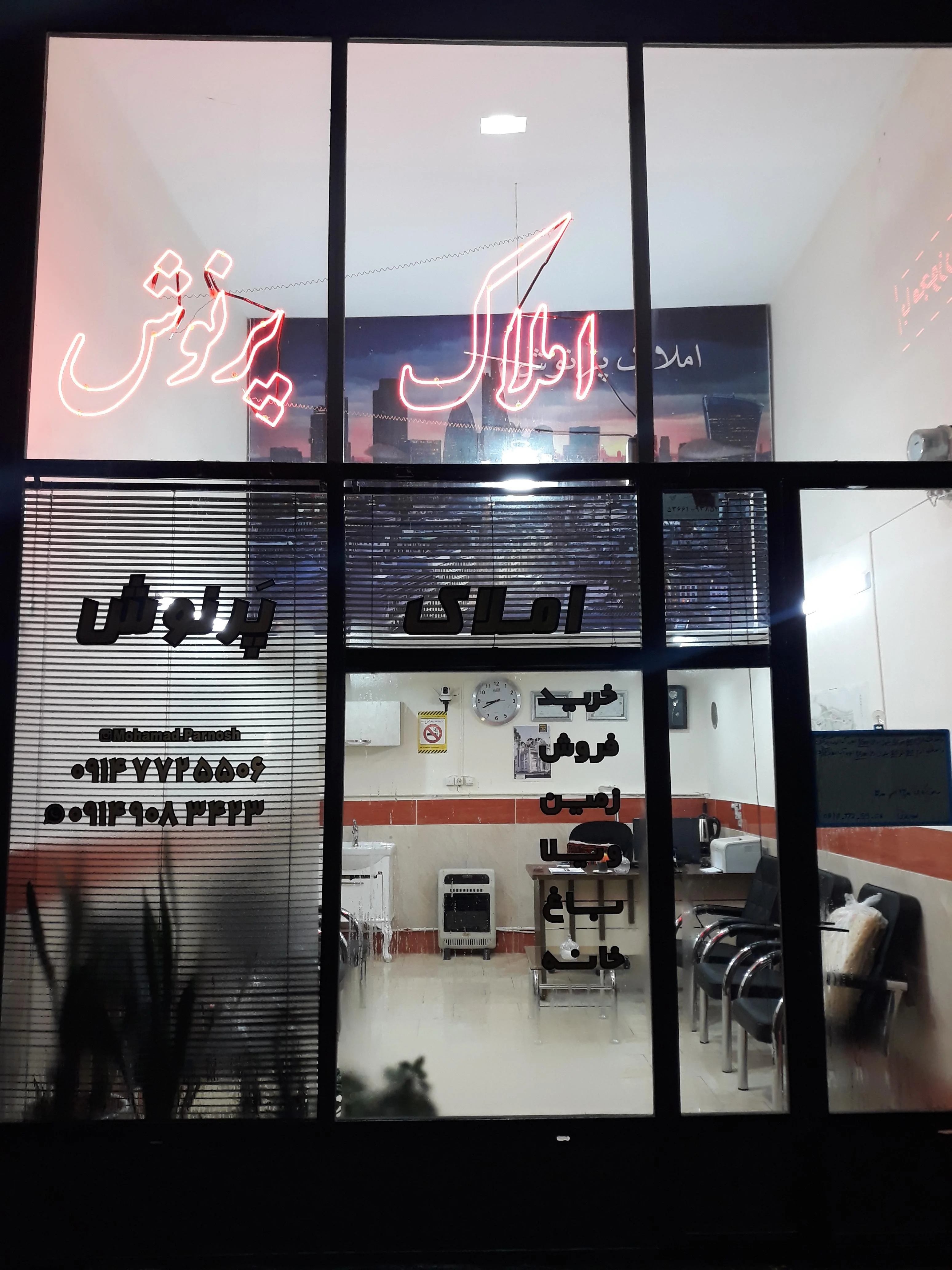 املاک پرنوش