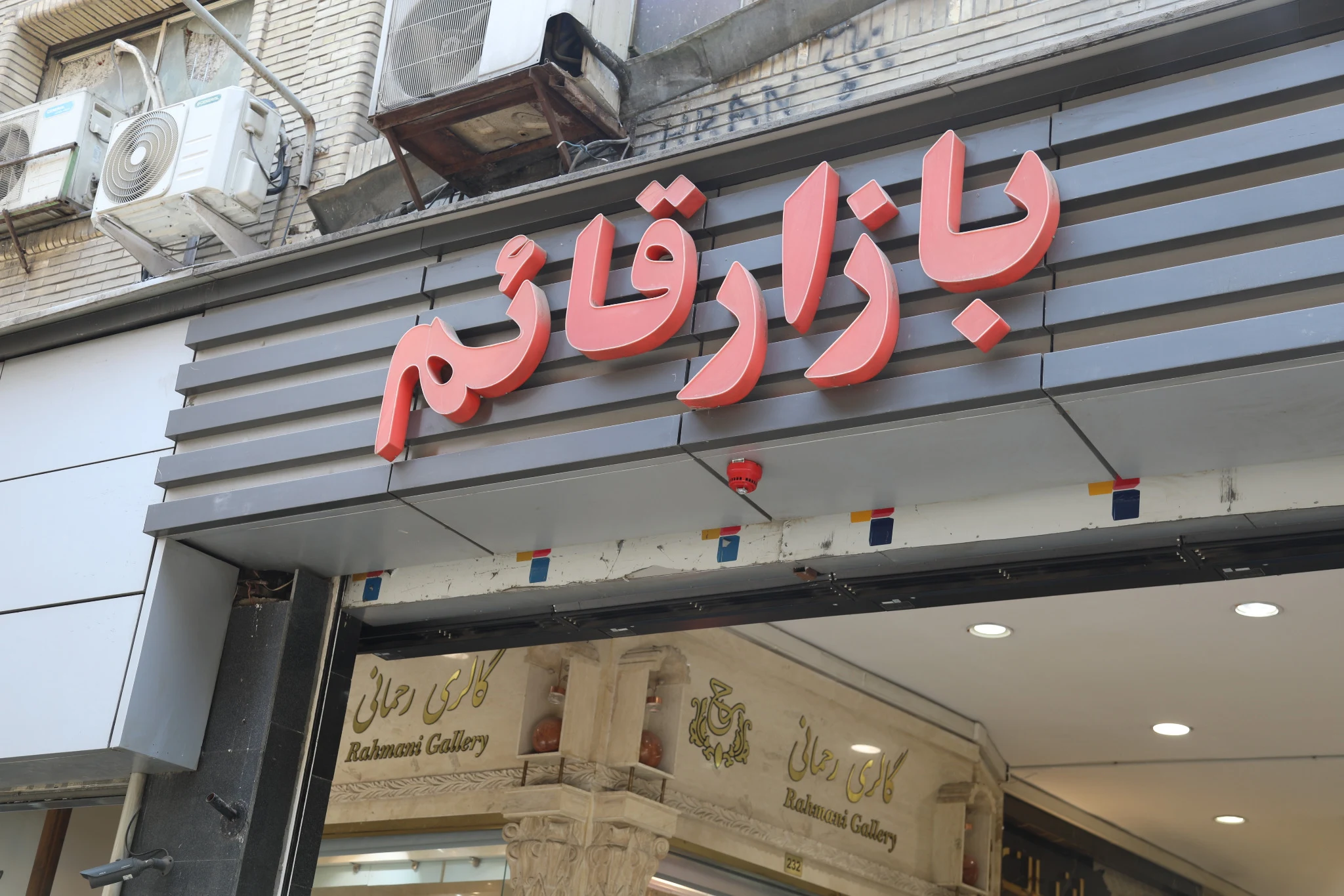 فرمانیان