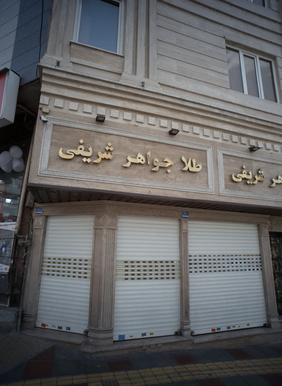 طلا جواهر شریفی