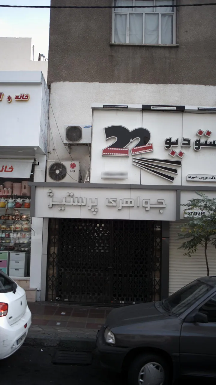 جواهری پرستیژ