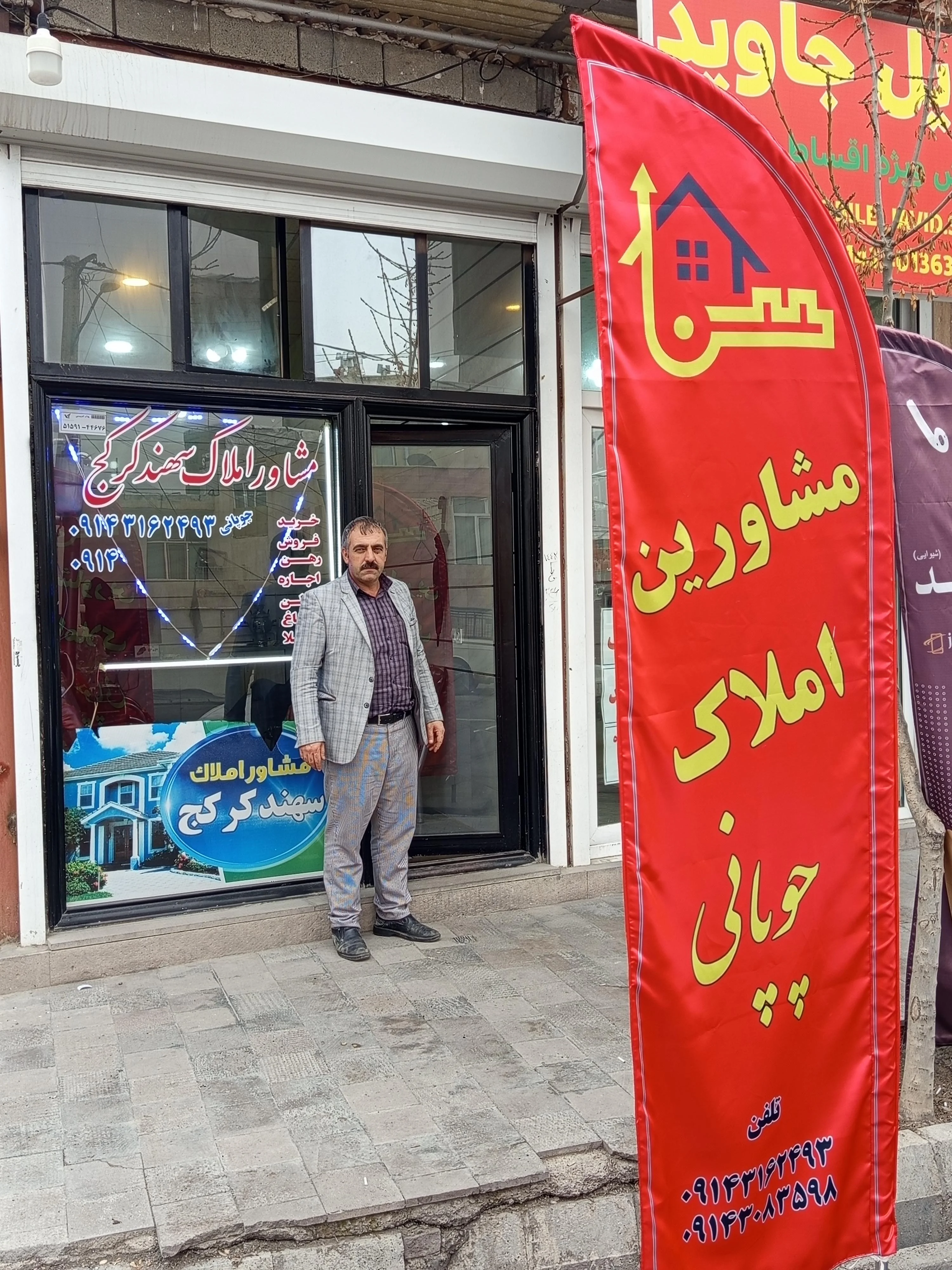 مشاور املاک سهند کرکج