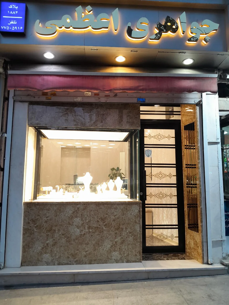 جواهری اعظمی