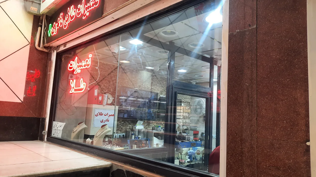 طلافروشی - تصویر 3