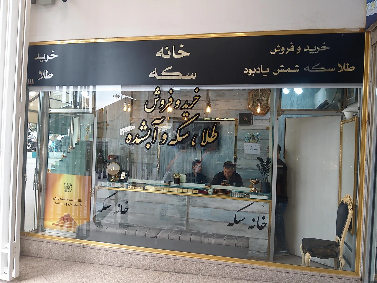 خانه سکه