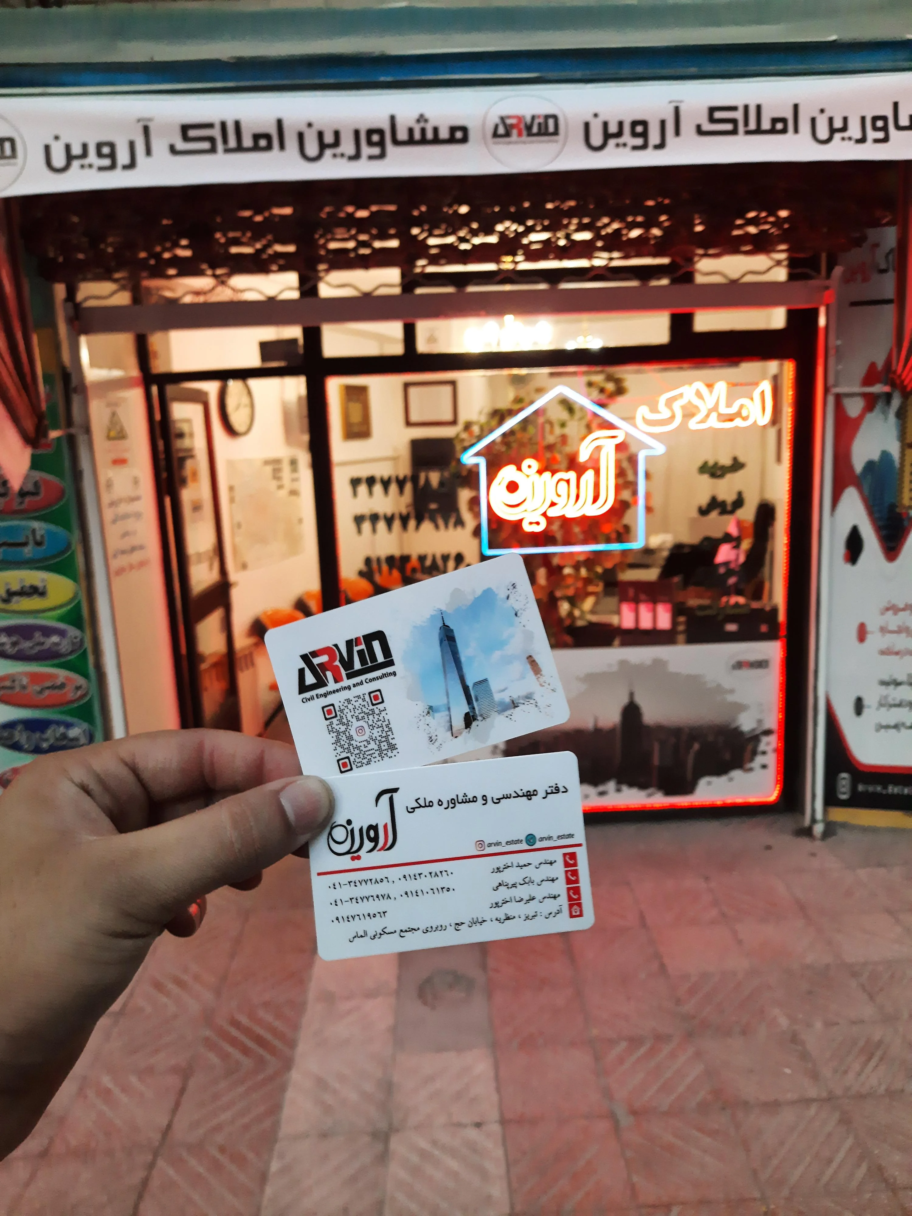 املاک آروین